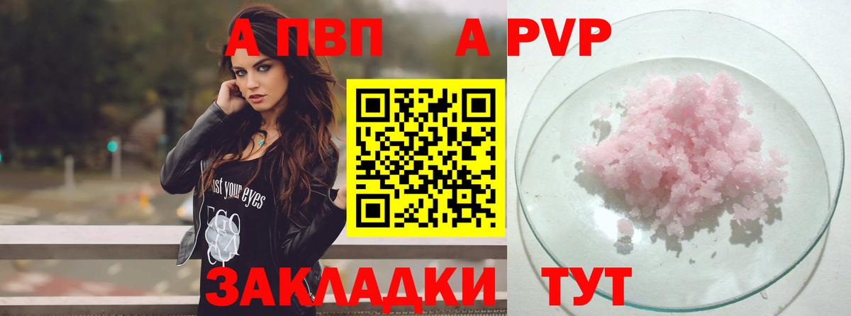 A-PVP СК  Альфа ПВП Crystall  A PVP СК  Вход с VPN  Гурьевск 