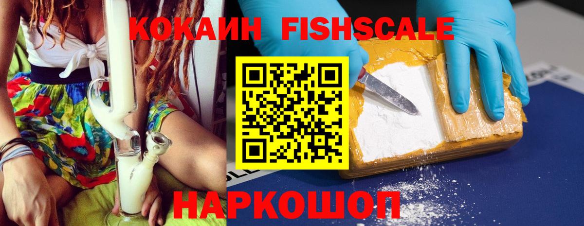 Гурьевск  КОКАИН Перу  КОКАИН  Вход с VPN  КОКАИН FishScale 
