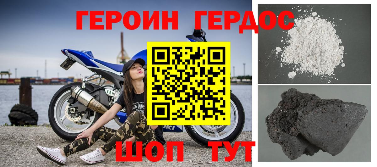 ГЕРОИН герыч Гурьевск