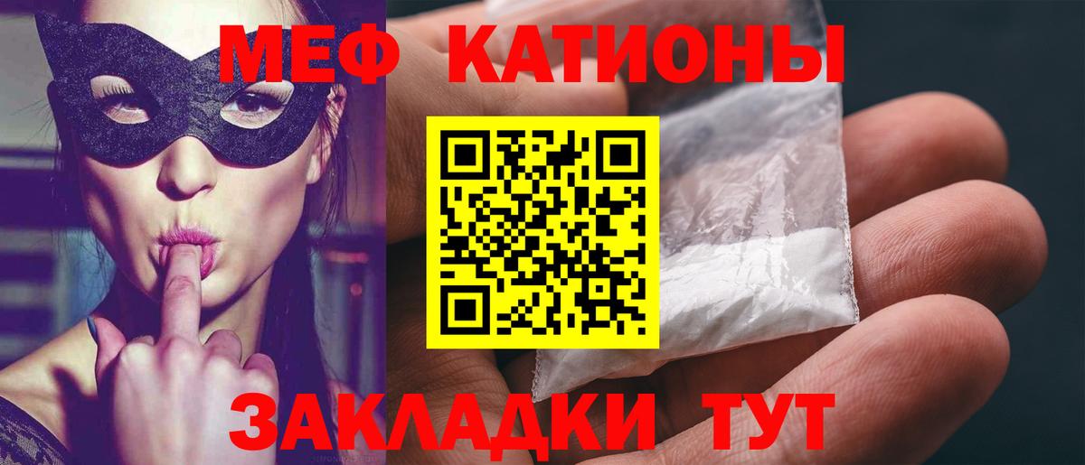 Гурьевск  МЯУ-МЯУ мука  Меф мяу мяу  Вход с VPN 
