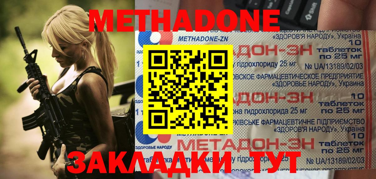 МЕТАДОН мёд Гурьевск