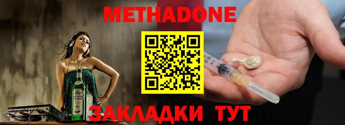 МЕТАДОН VHQ  Вход с VPN  Метадон белоснежный  Гурьевск 