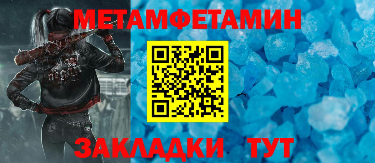 Первитин Methamphetamine Гурьевск