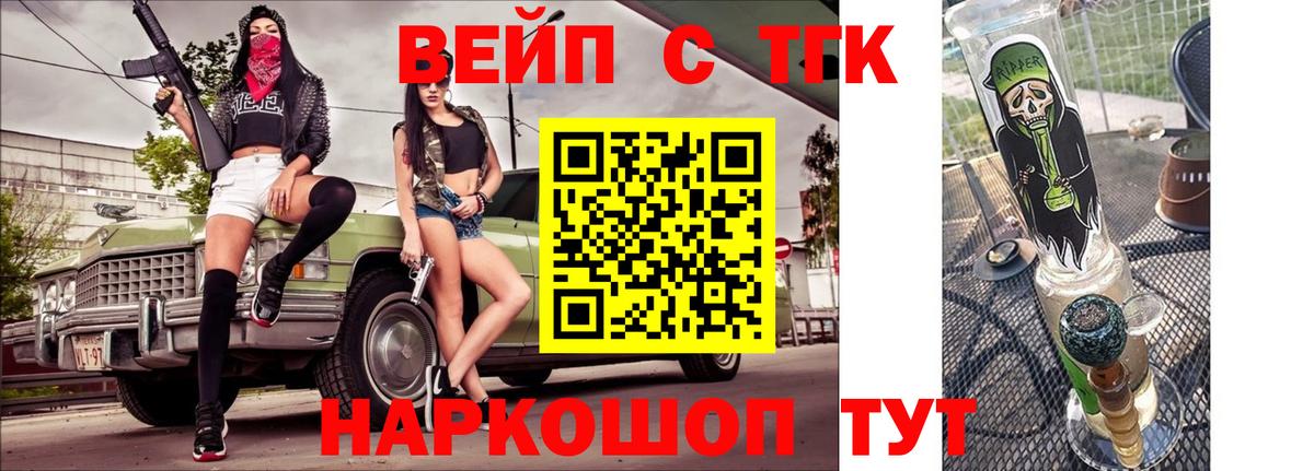 Дистиллят ТГК вейп с тгк Гурьевск