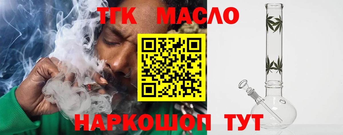 Гурьевск  Дистиллят ТГК вейп  Вход с VPN  где купить наркоту  Дистиллят ТГК вейп с тгк 